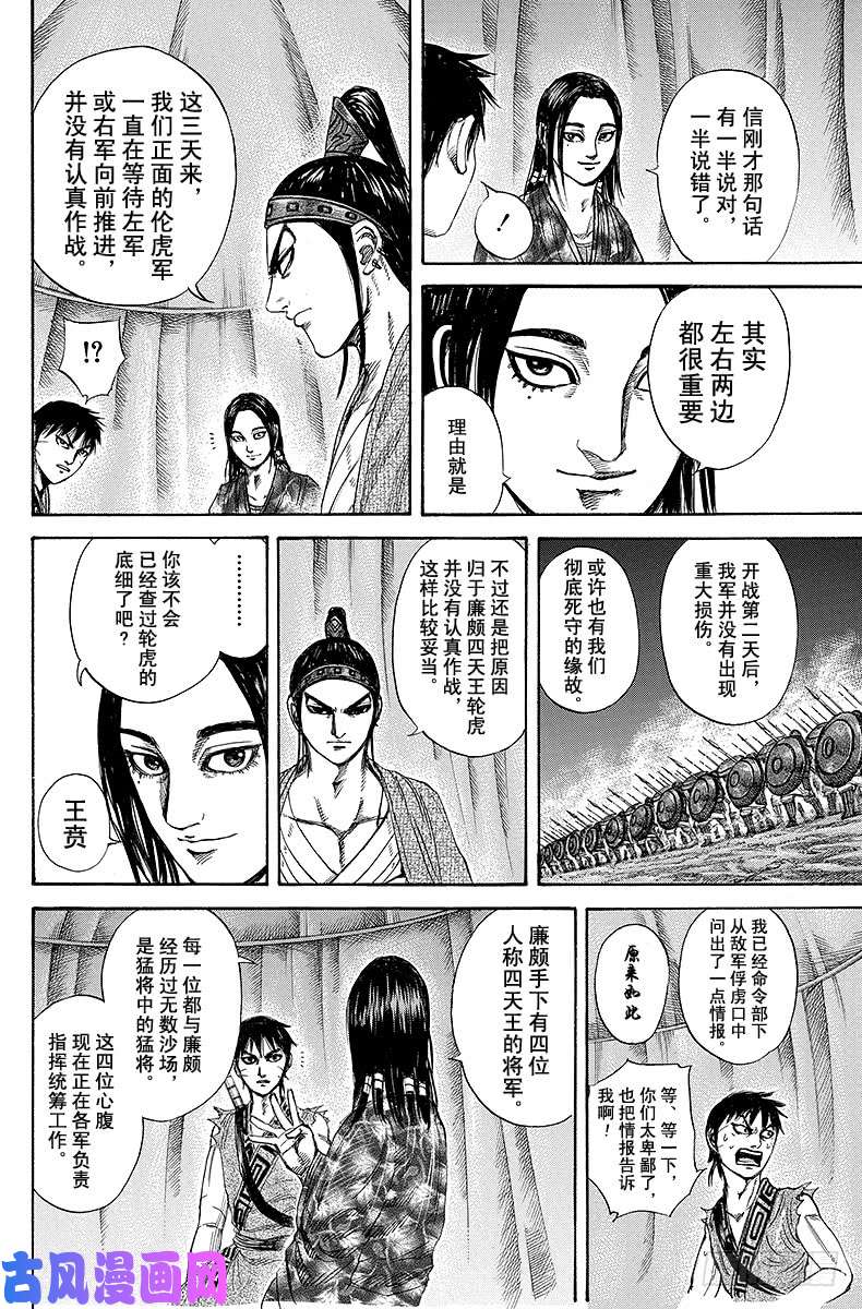 王者天下第213话 蒙恬的提案