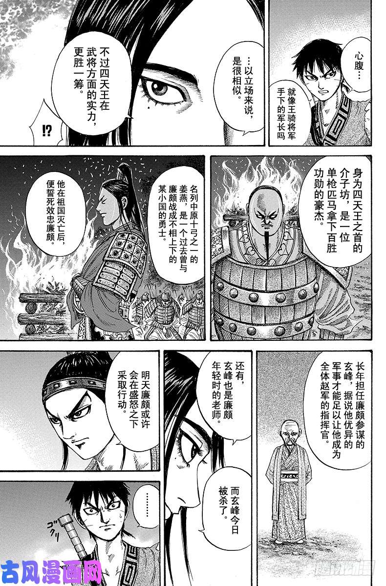 王者天下第213话 蒙恬的提案