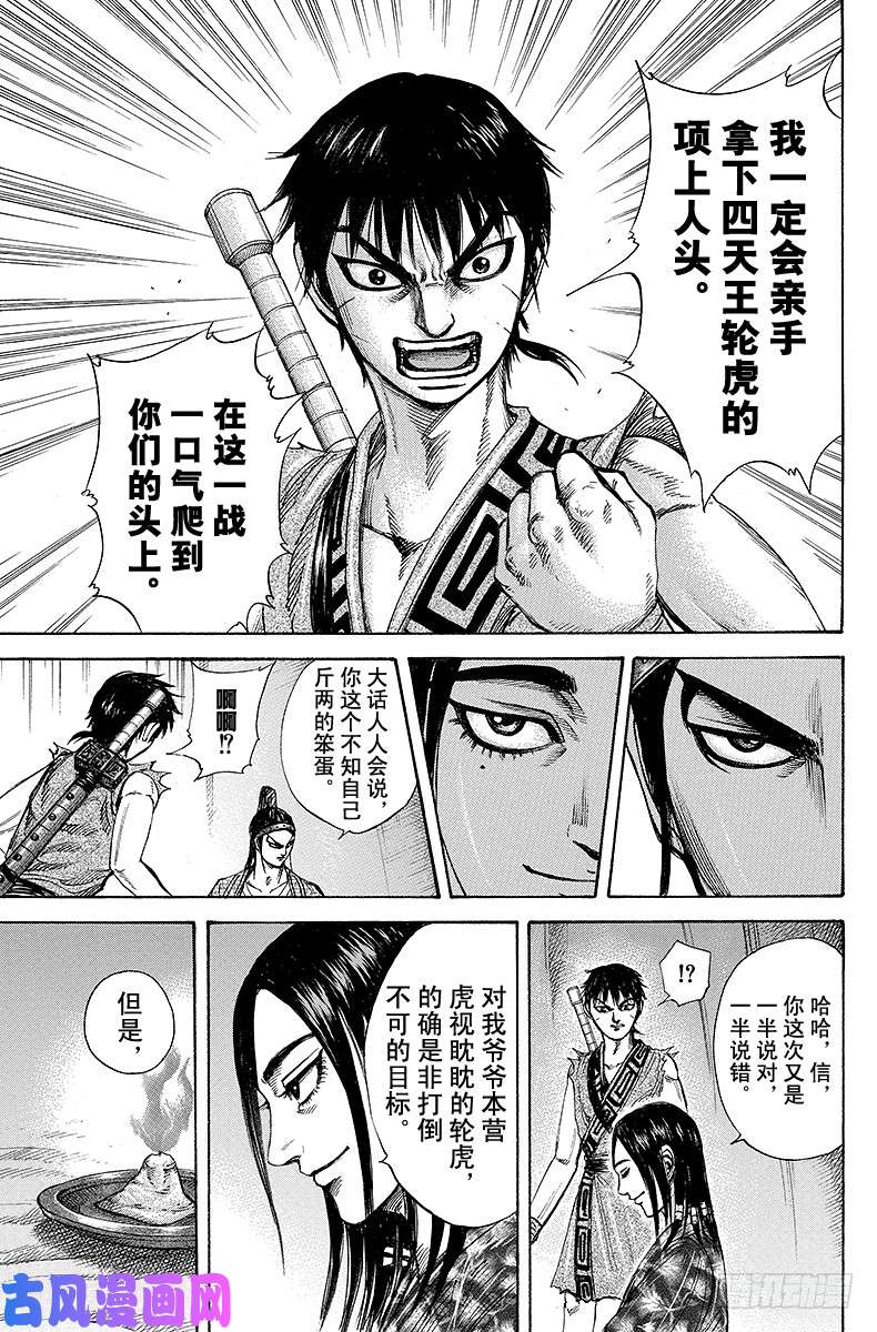 王者天下第213话 蒙恬的提案