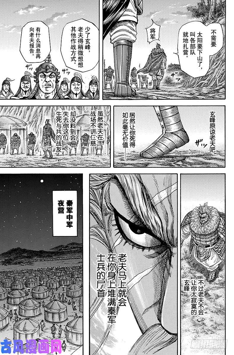 王者天下第213话 蒙恬的提案