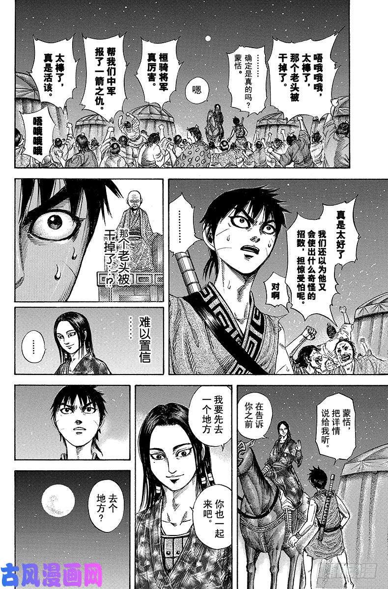 王者天下第213话 蒙恬的提案