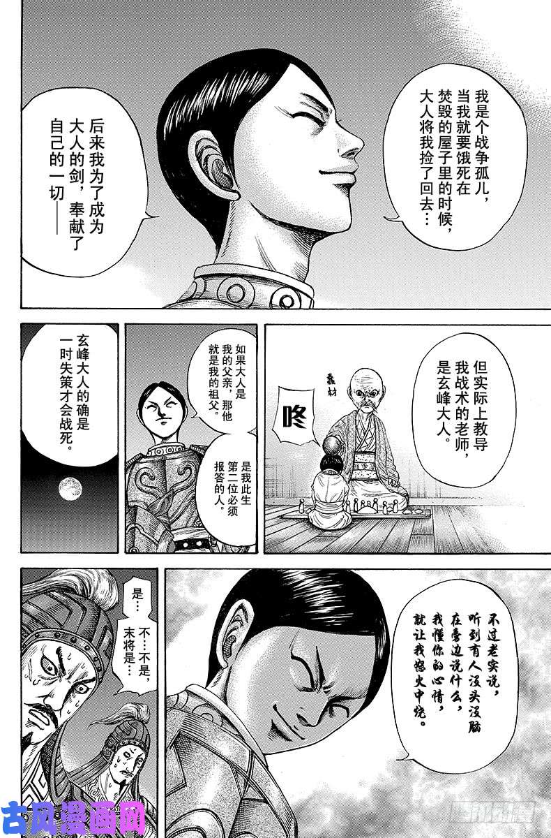 王者天下第213话 蒙恬的提案