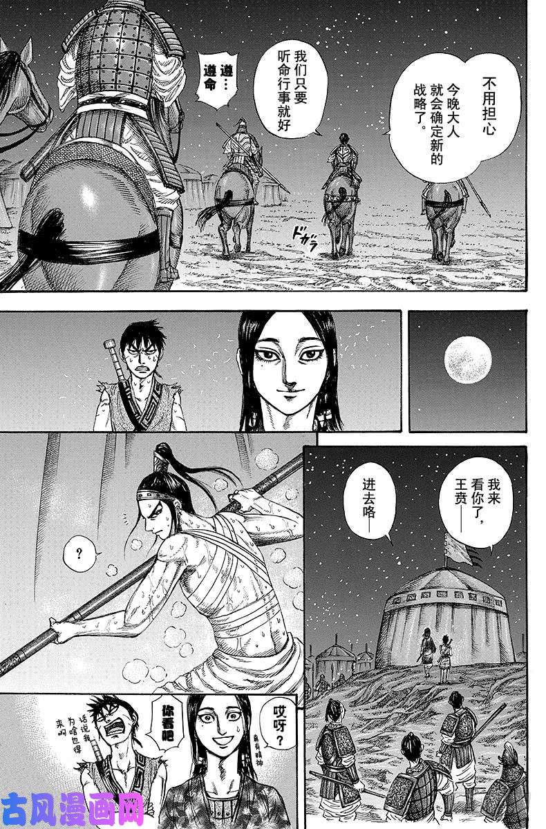 王者天下第213话 蒙恬的提案