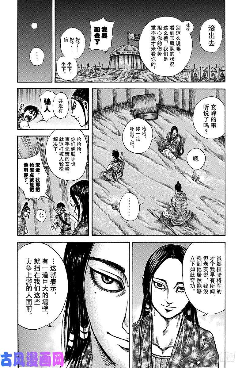 王者天下第213话 蒙恬的提案