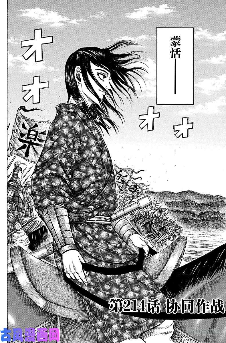 王者天下第214话 协同作战