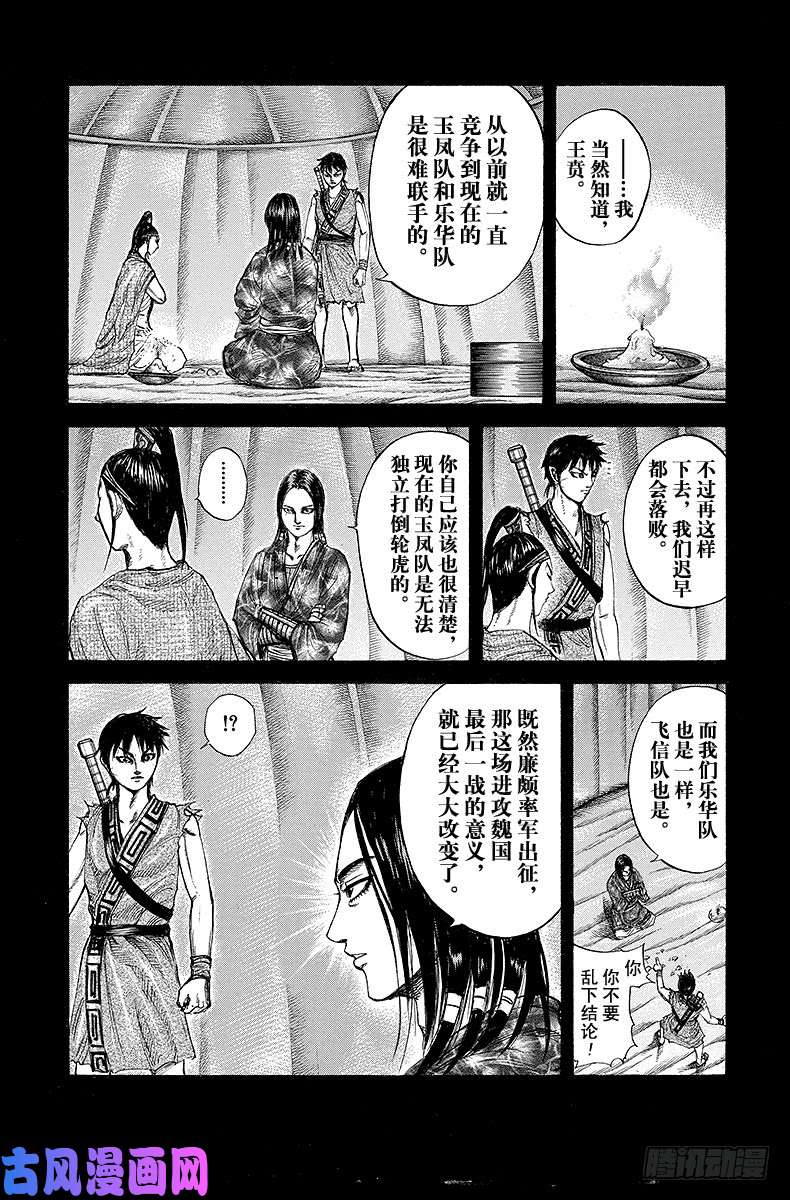 王者天下第214话 协同作战