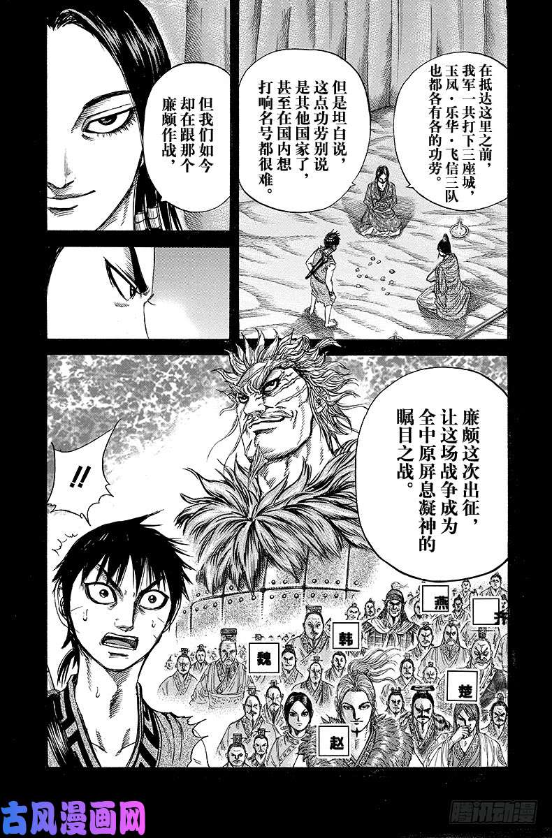 王者天下第214话 协同作战