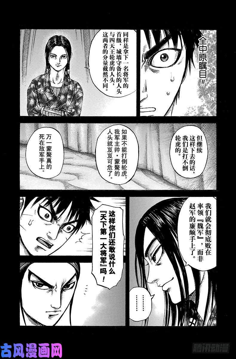 王者天下第214话 协同作战
