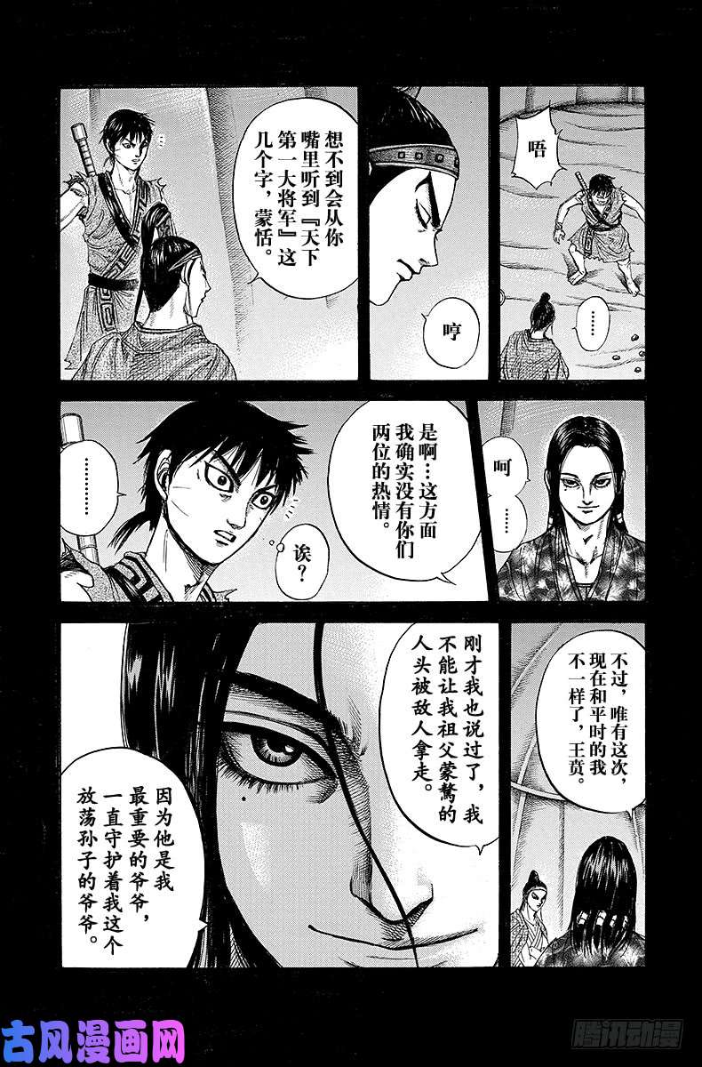 王者天下第214话 协同作战