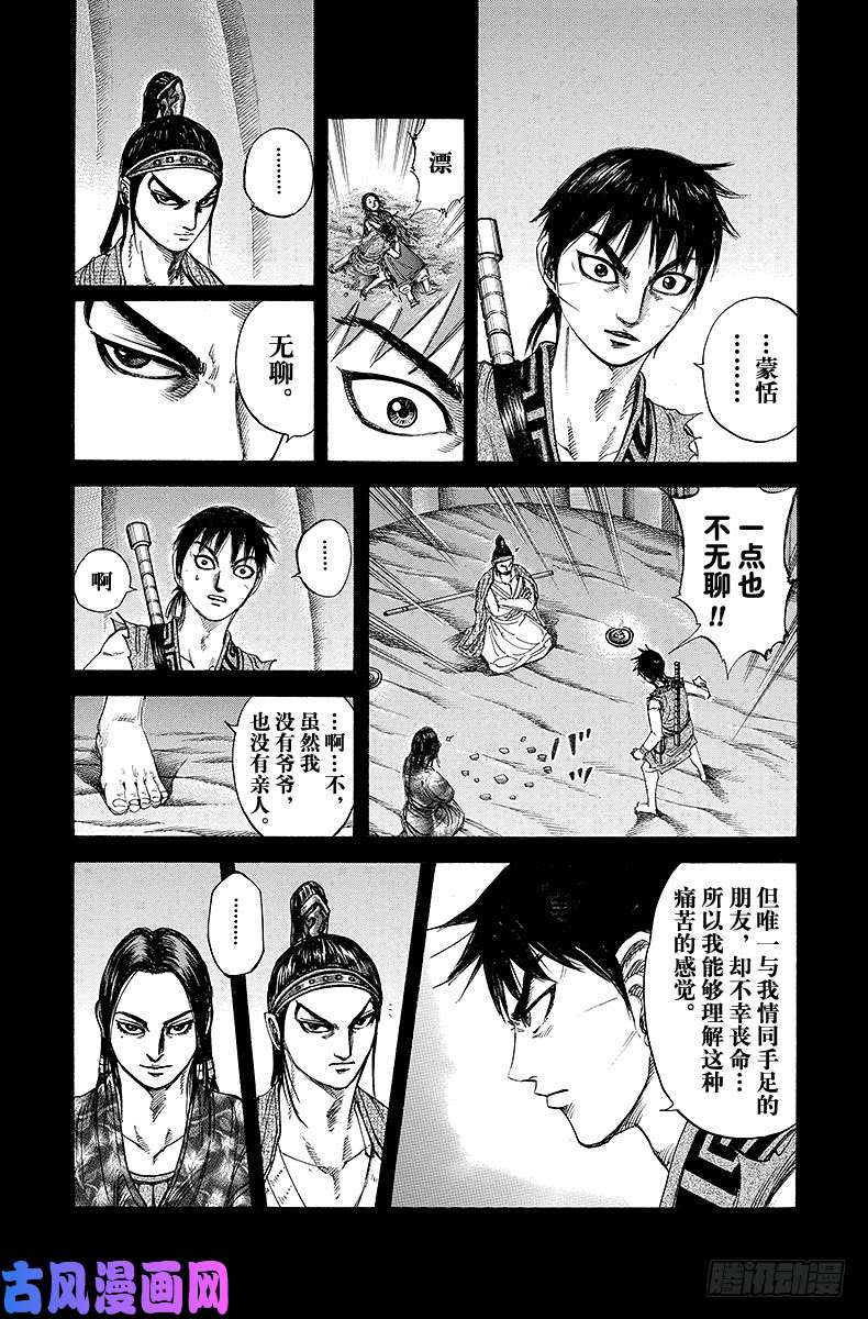 王者天下第214话 协同作战