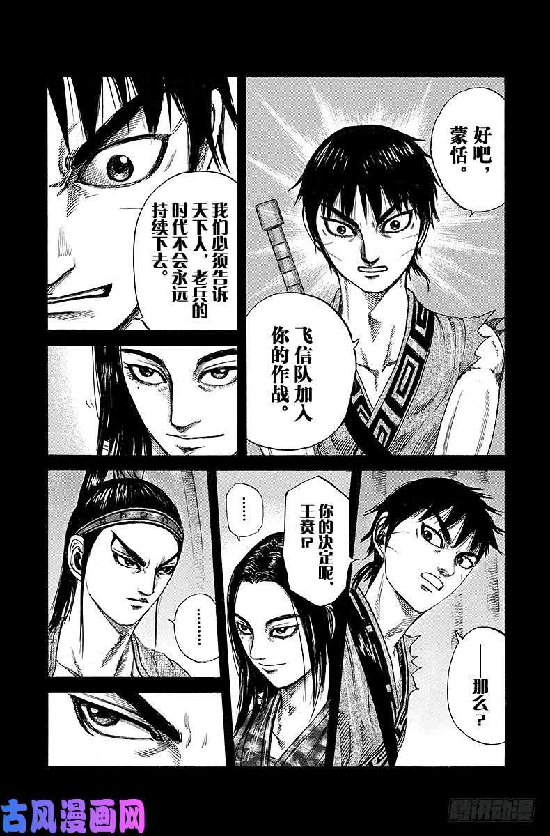 王者天下第214话 协同作战