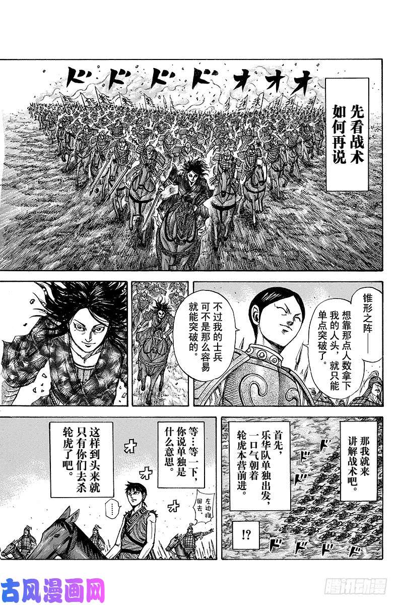 王者天下第214话 协同作战