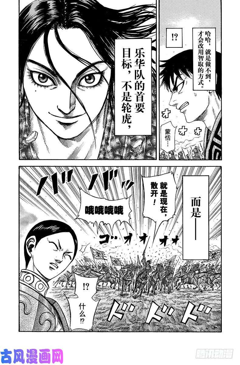 王者天下第214话 协同作战