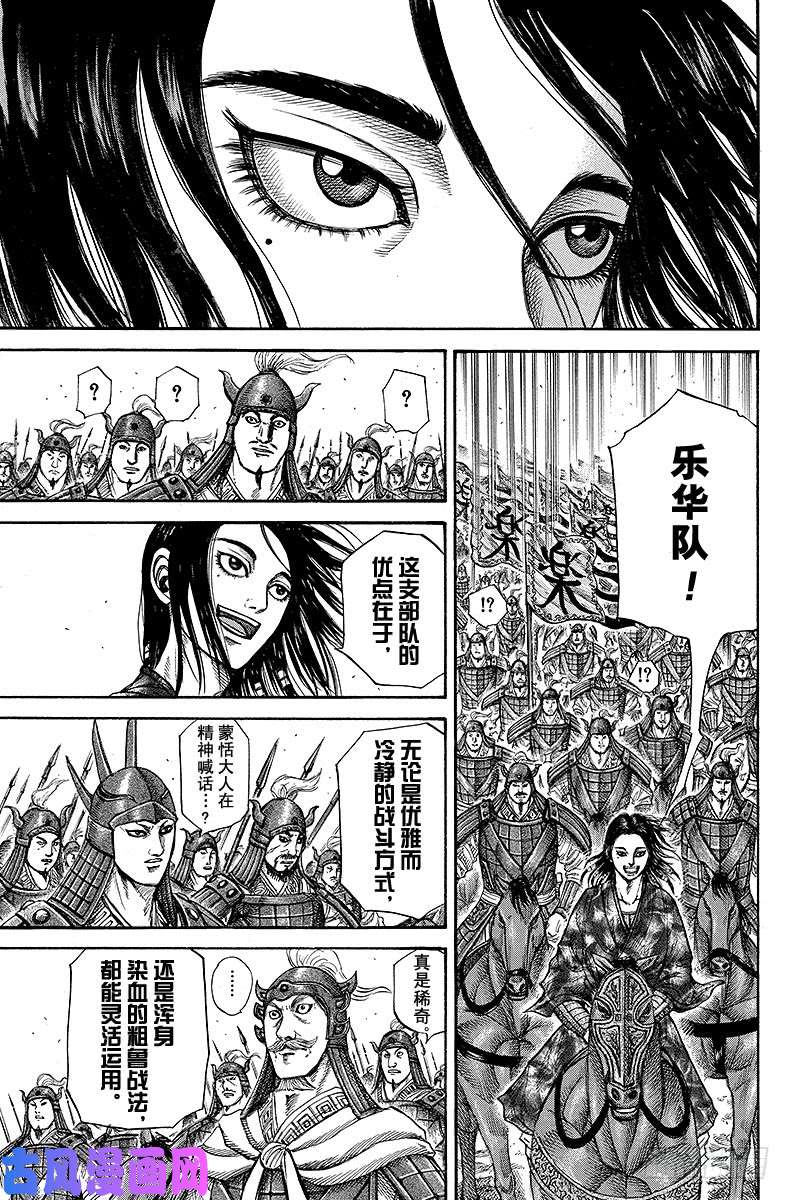 王者天下第214话 协同作战