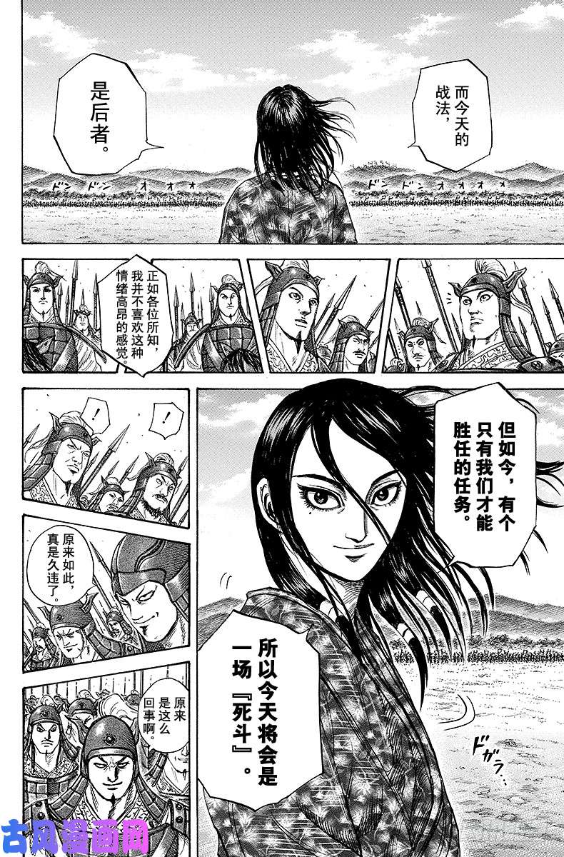 王者天下第214话 协同作战