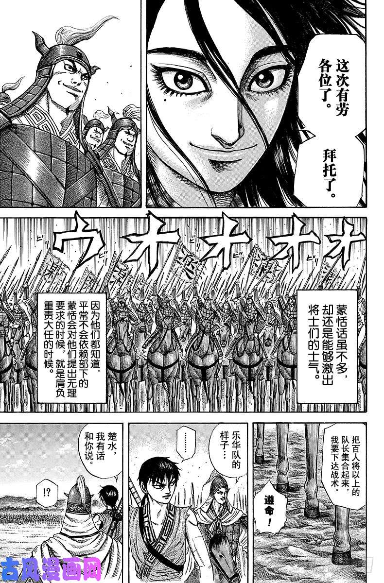 王者天下第214话 协同作战