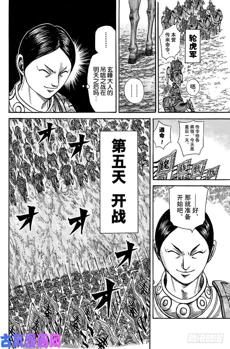 王者天下第214话 协同作战