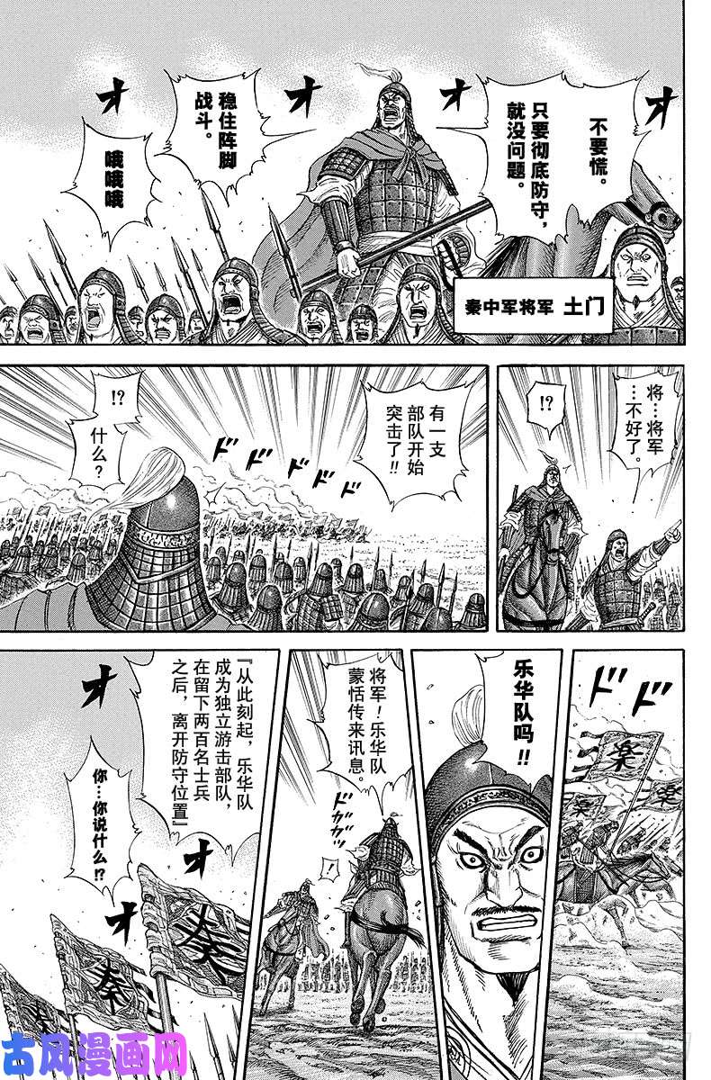 王者天下第214话 协同作战