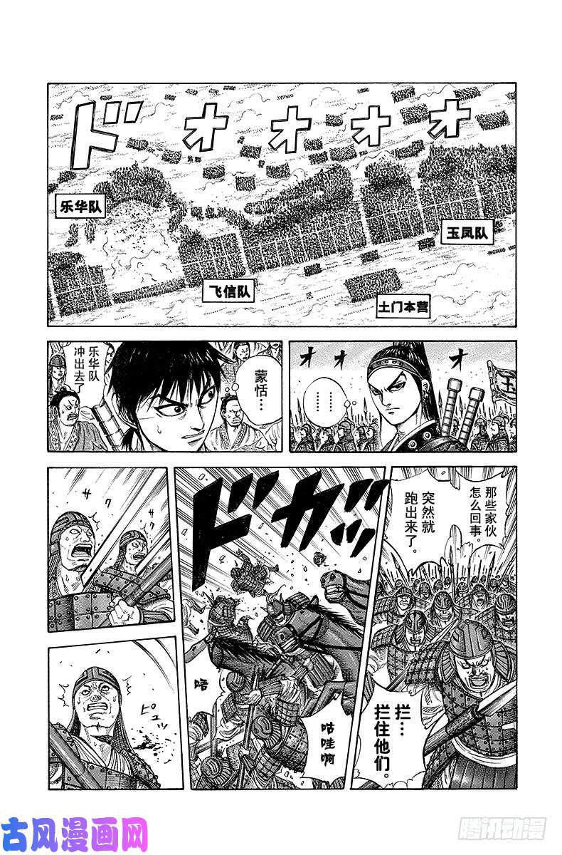 王者天下第214话 协同作战