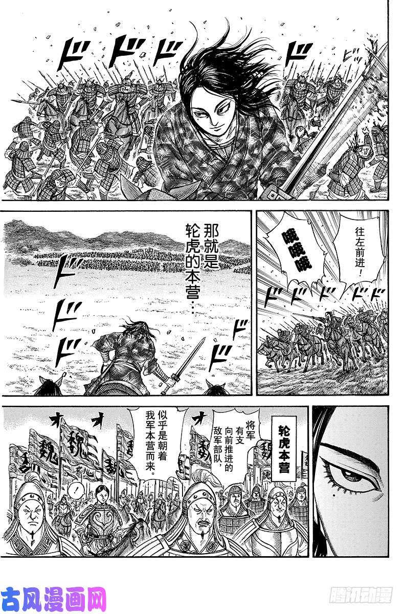 王者天下第214话 协同作战