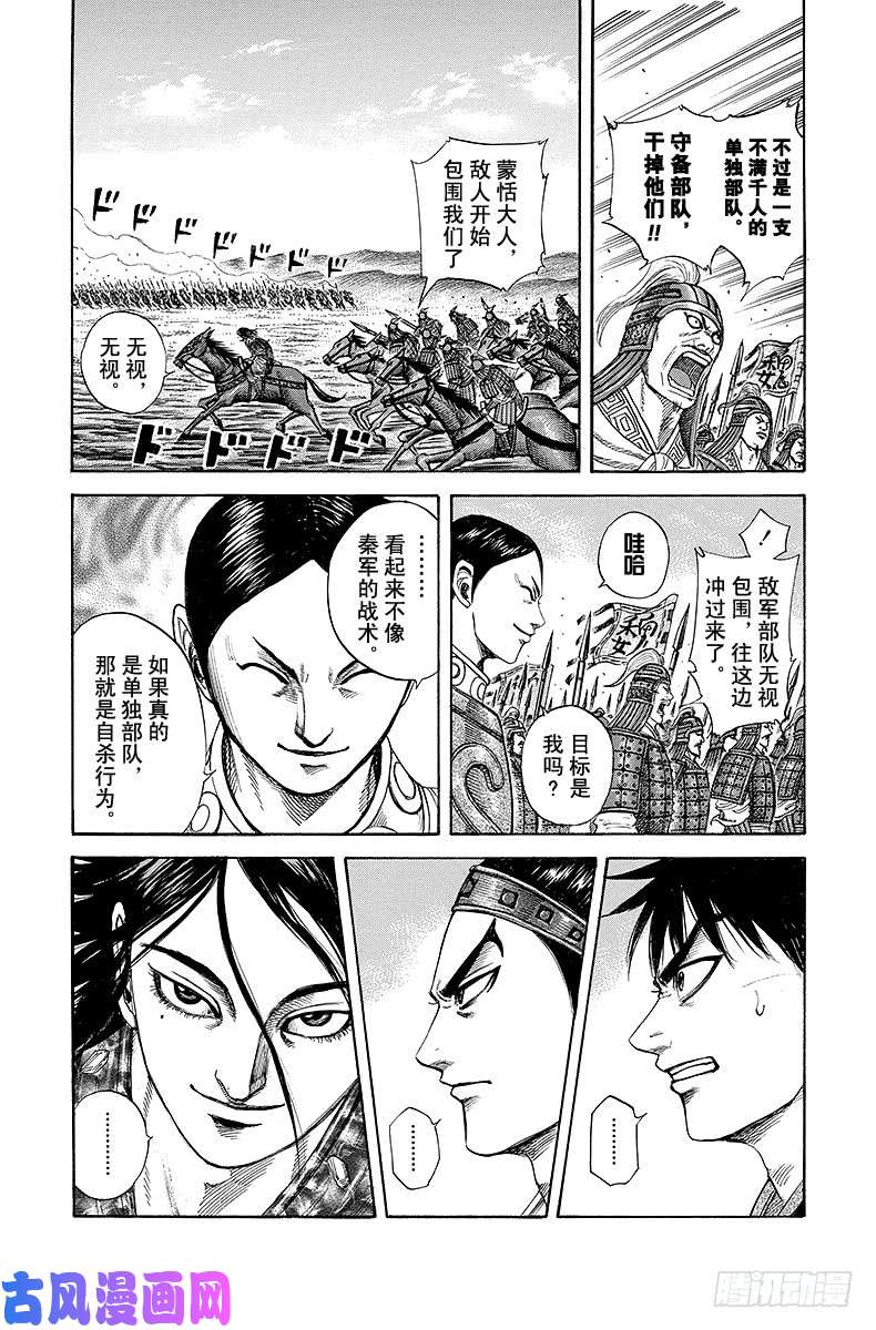 王者天下第214话 协同作战