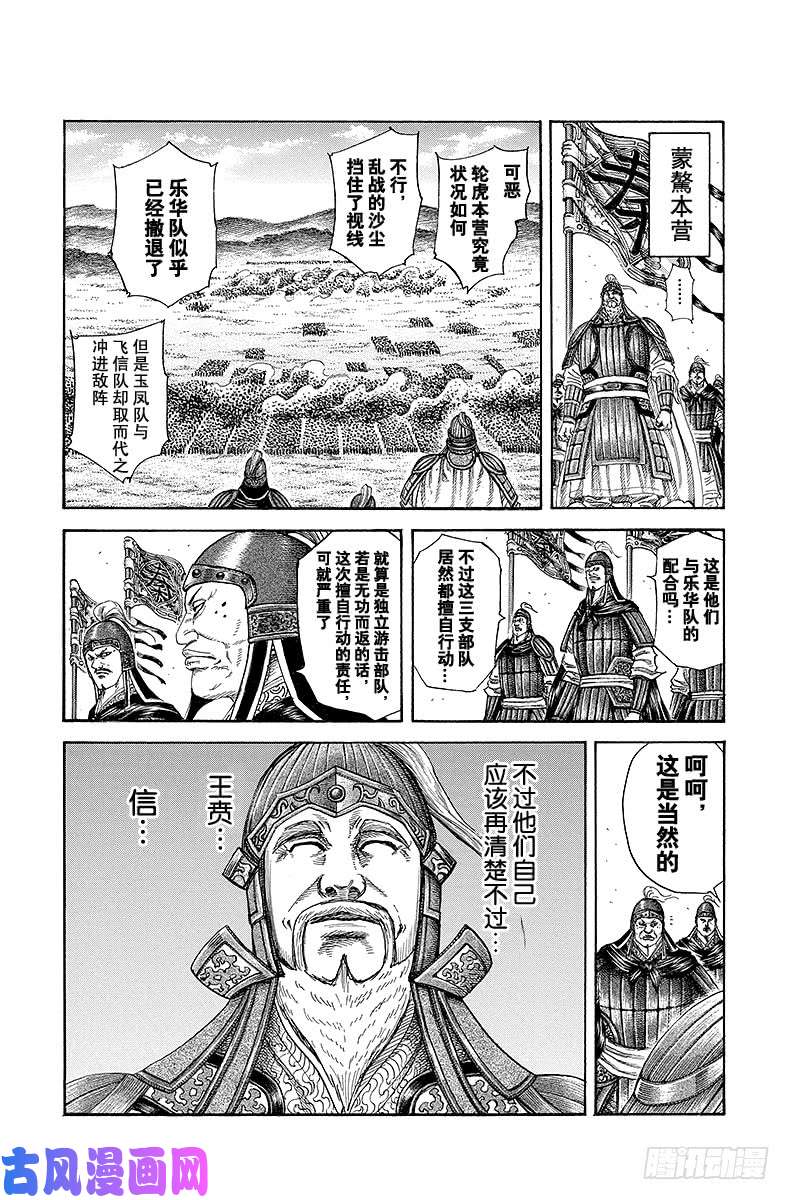 王者天下第217话 信，一气呵成