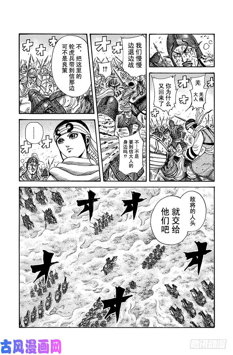 王者天下第217话 信，一气呵成