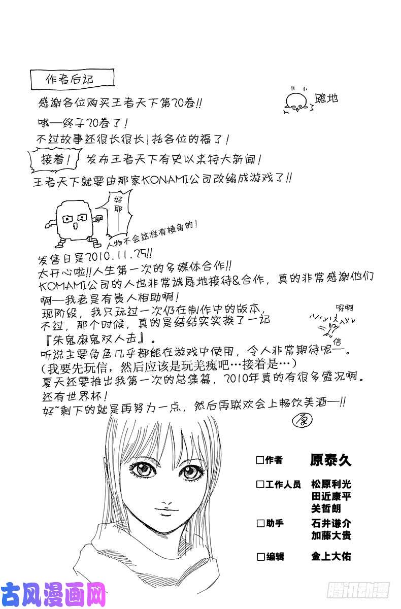 王者天下第217话 信，一气呵成