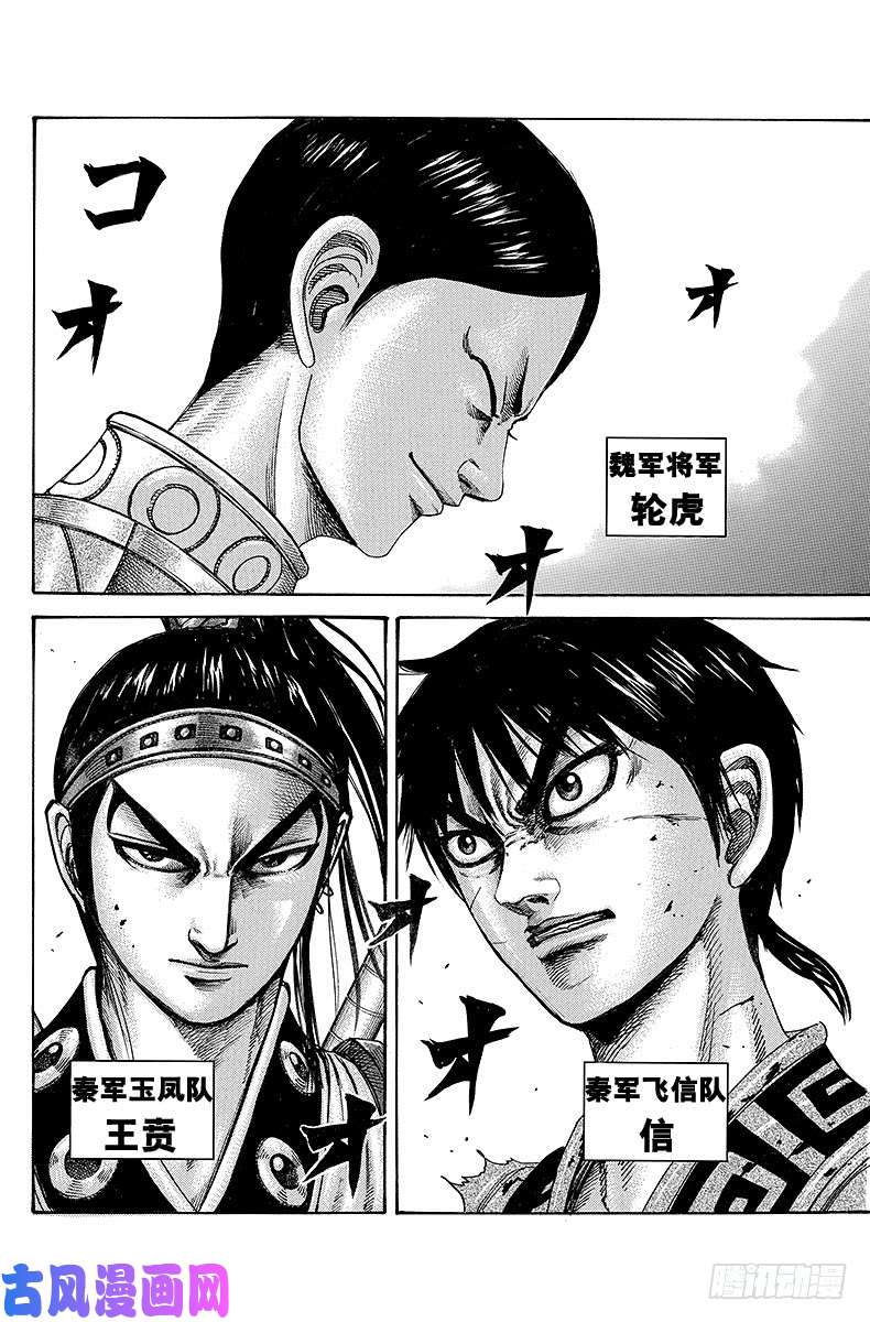 王者天下第217话 信，一气呵成