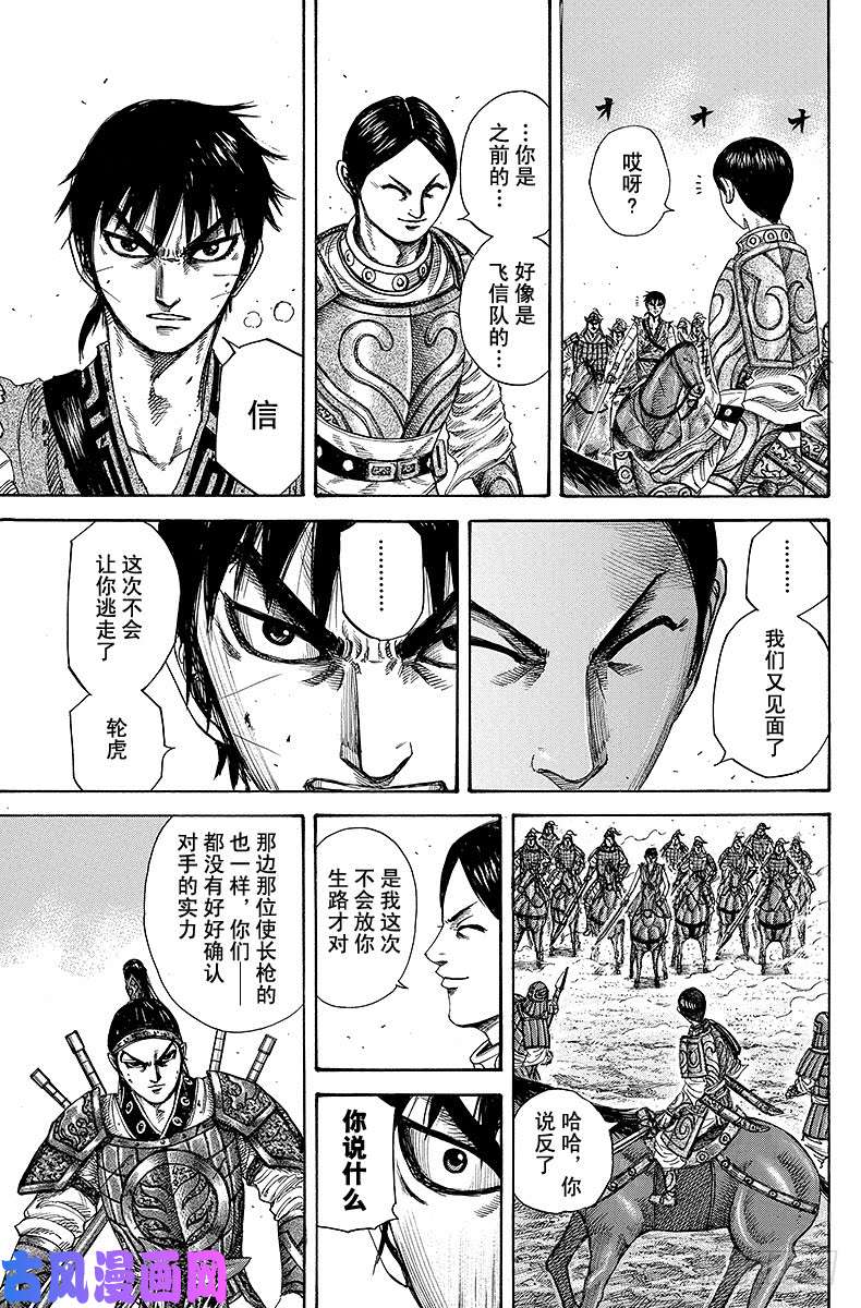 王者天下第217话 信，一气呵成