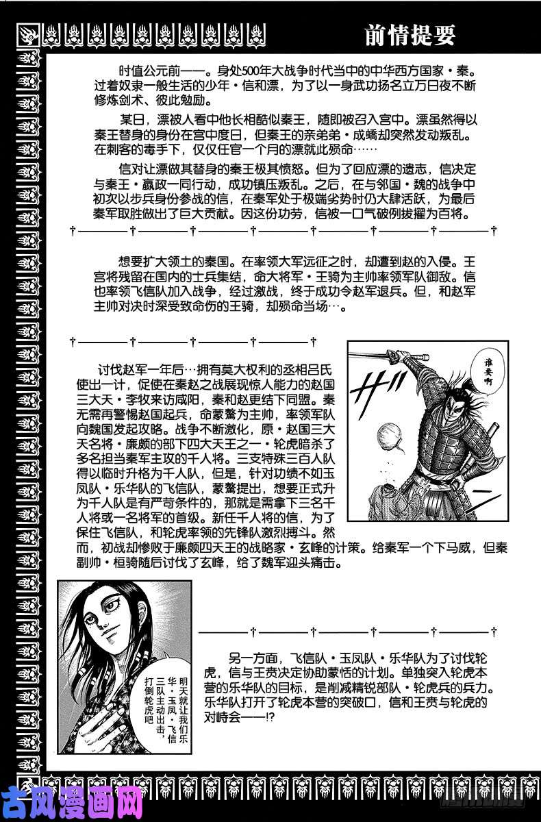 王者天下第218话 壁队