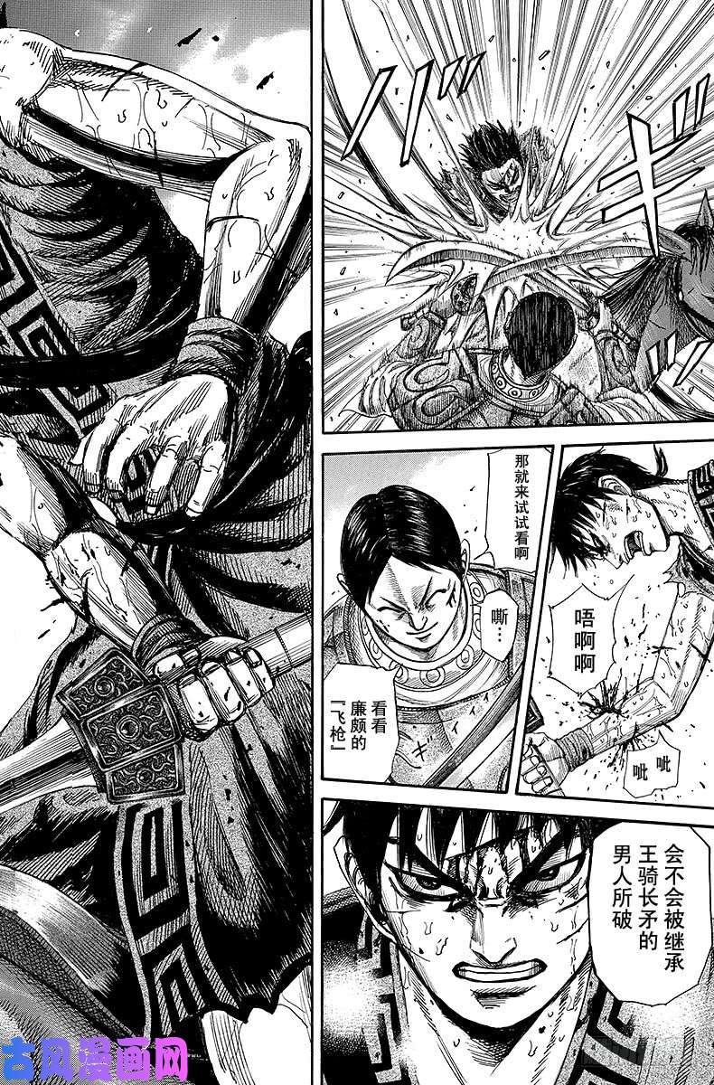 王者天下第218话 壁队
