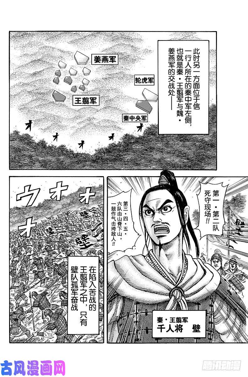 王者天下第218话 壁队