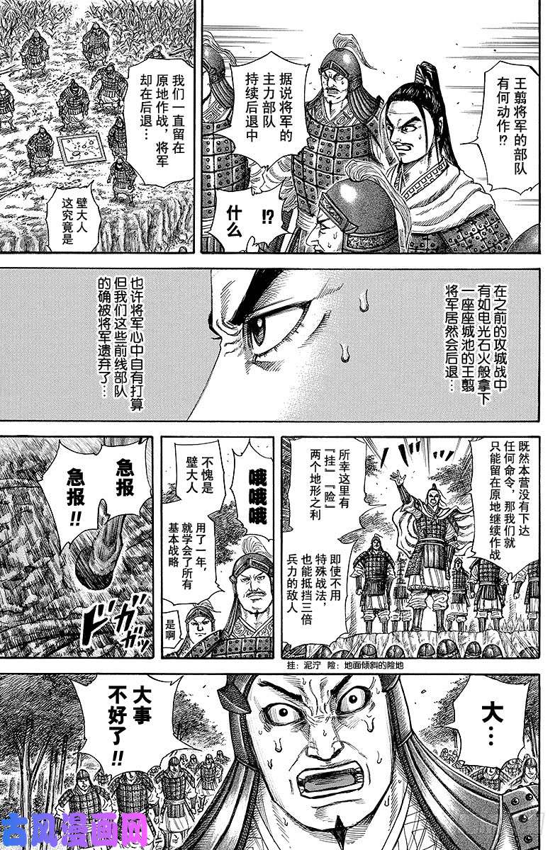 王者天下第218话 壁队