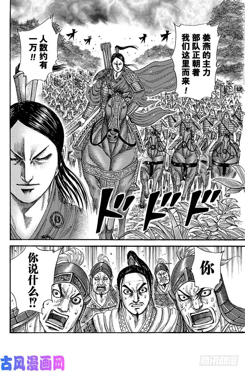 王者天下第218话 壁队