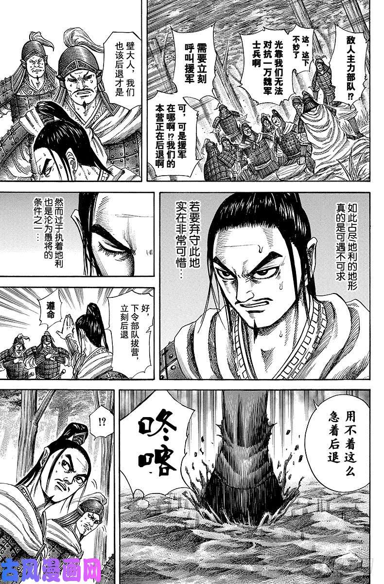 王者天下第218话 壁队