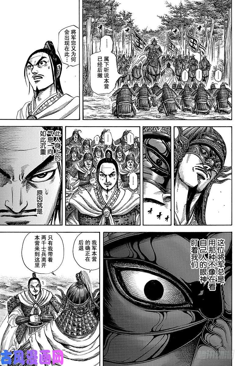 王者天下第218话 壁队