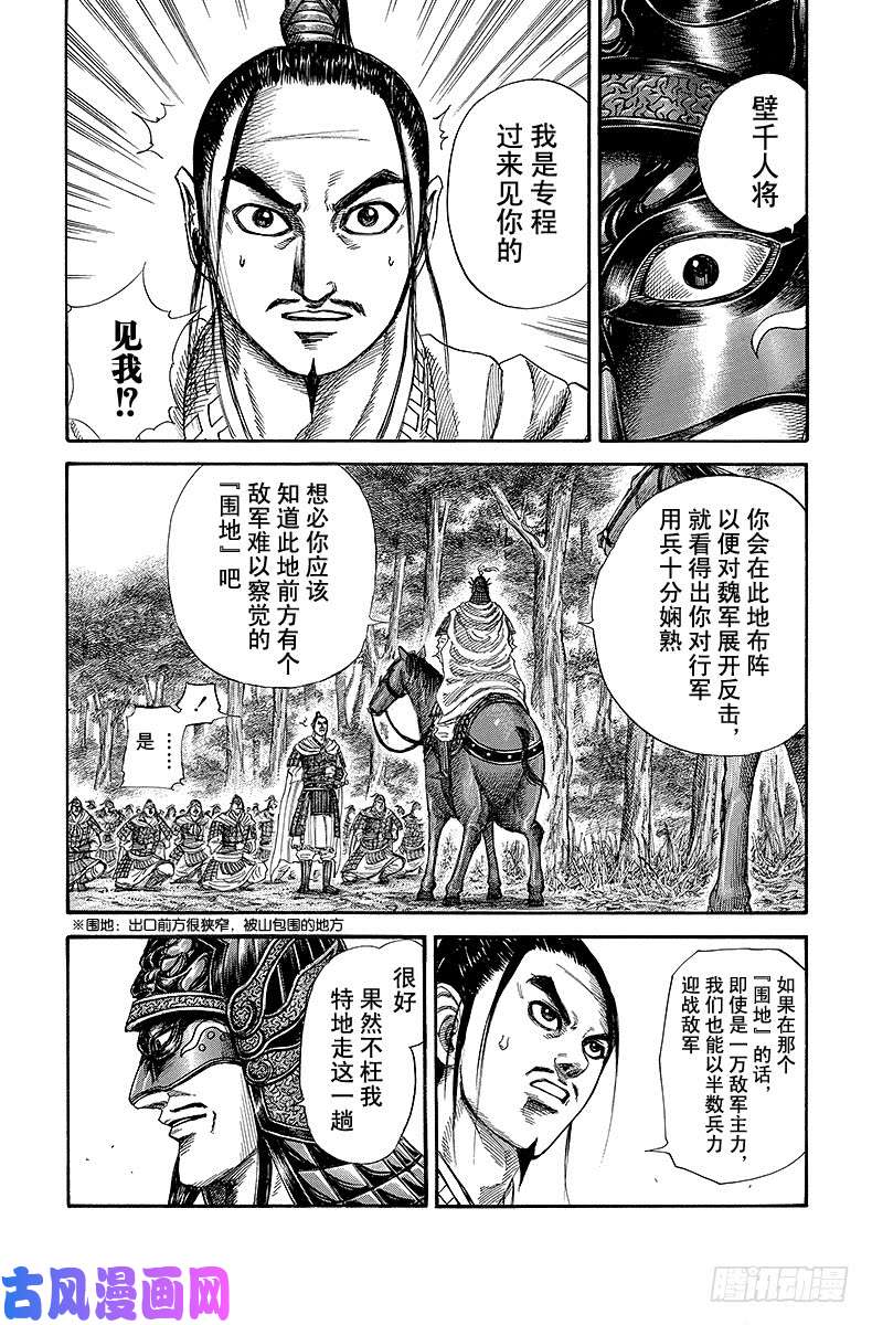 王者天下第218话 壁队