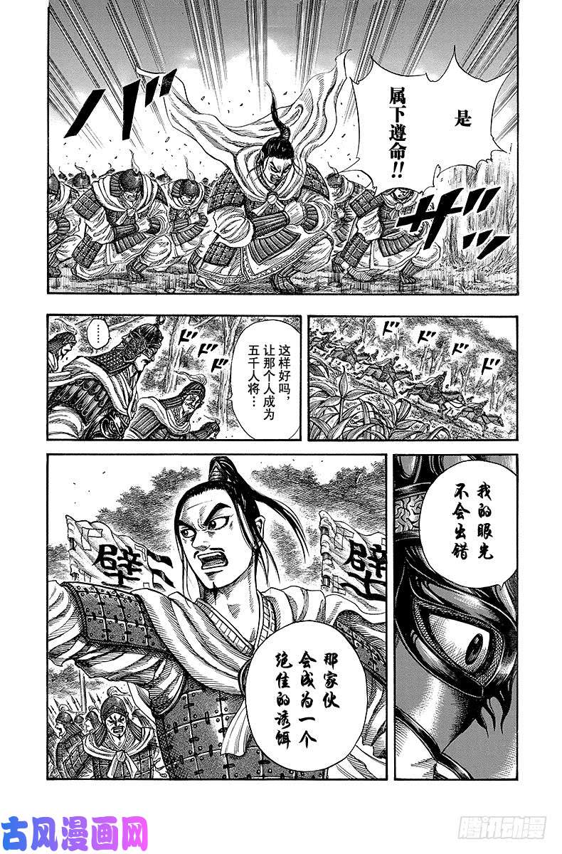 王者天下第218话 壁队