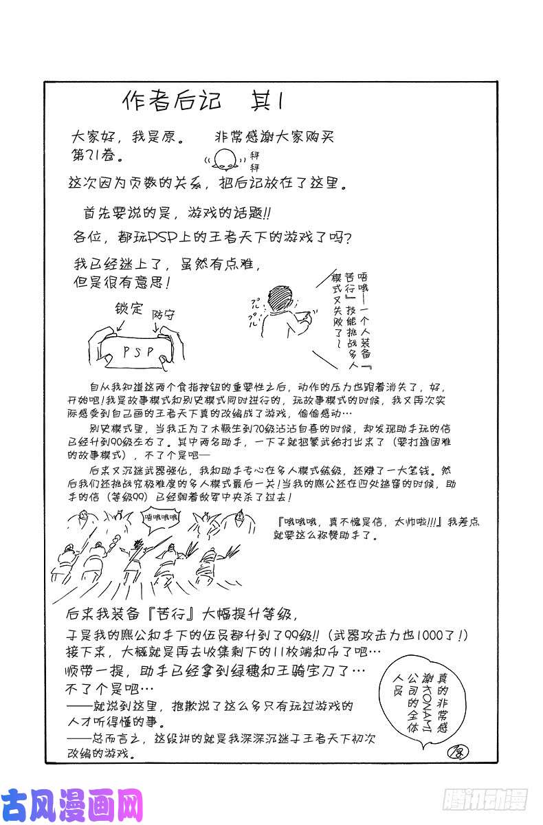 王者天下第218话 壁队