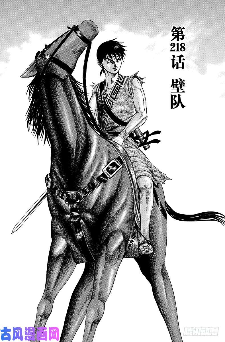 王者天下第218话 壁队