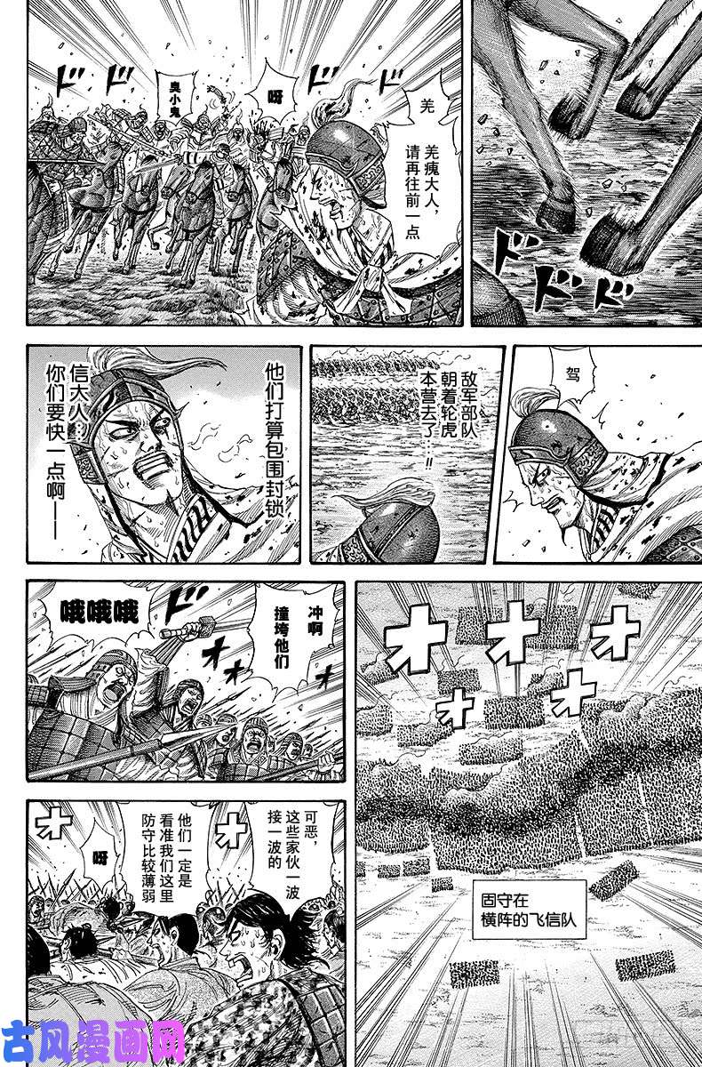 王者天下第219话 超越