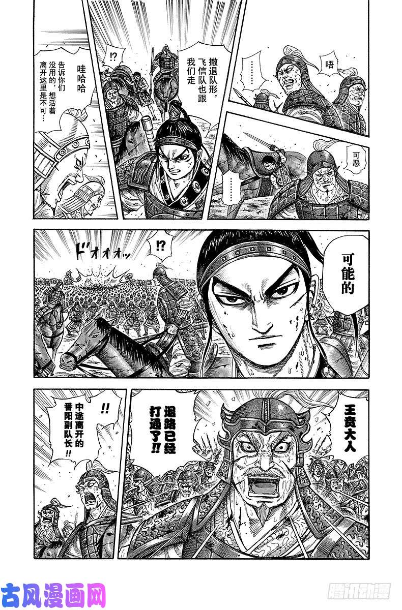 王者天下第219话 超越