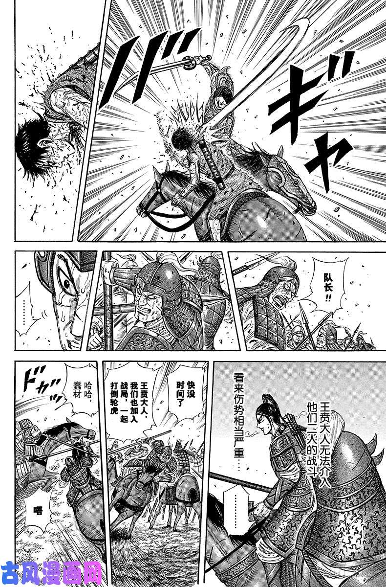 王者天下第219话 超越