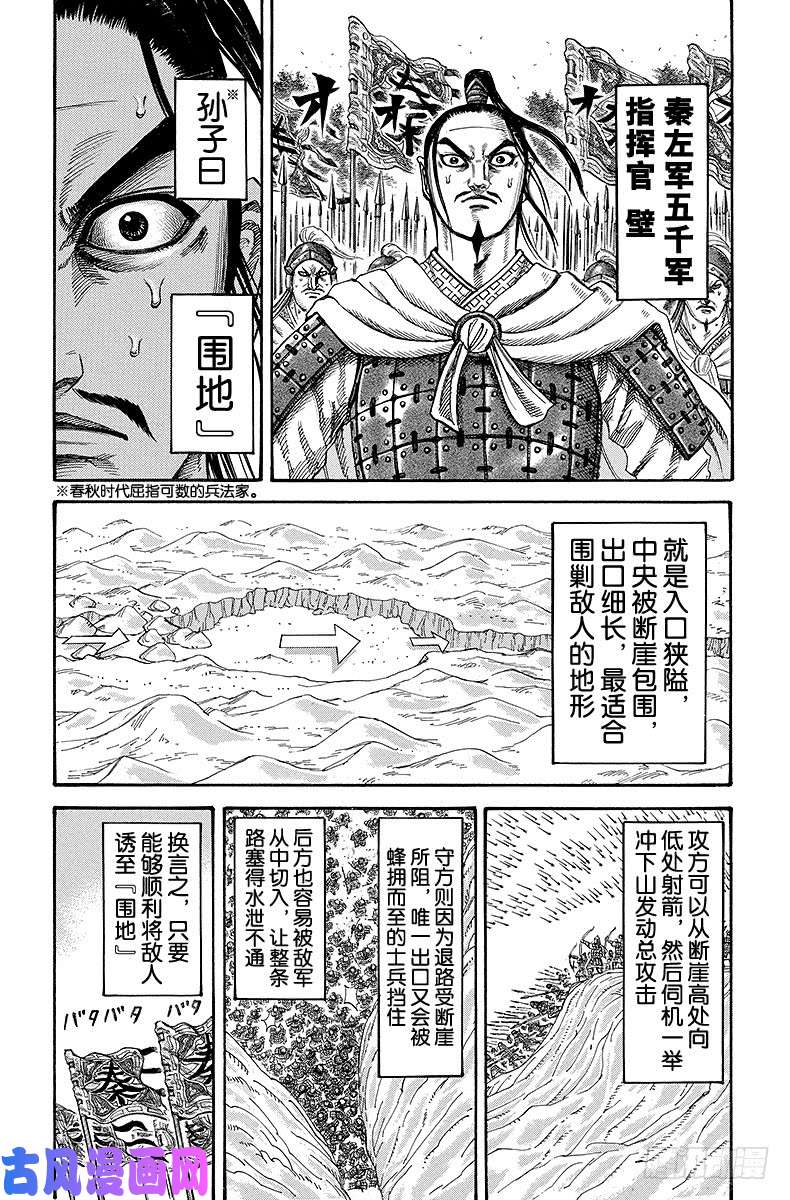 王者天下第220话 壁，迷惑