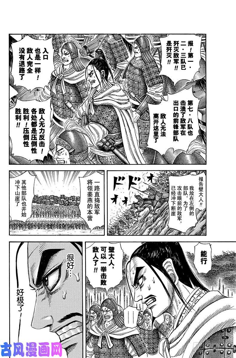 王者天下第220话 壁，迷惑