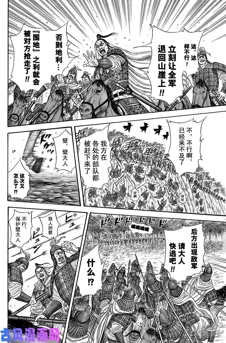 王者天下第220话 壁，迷惑