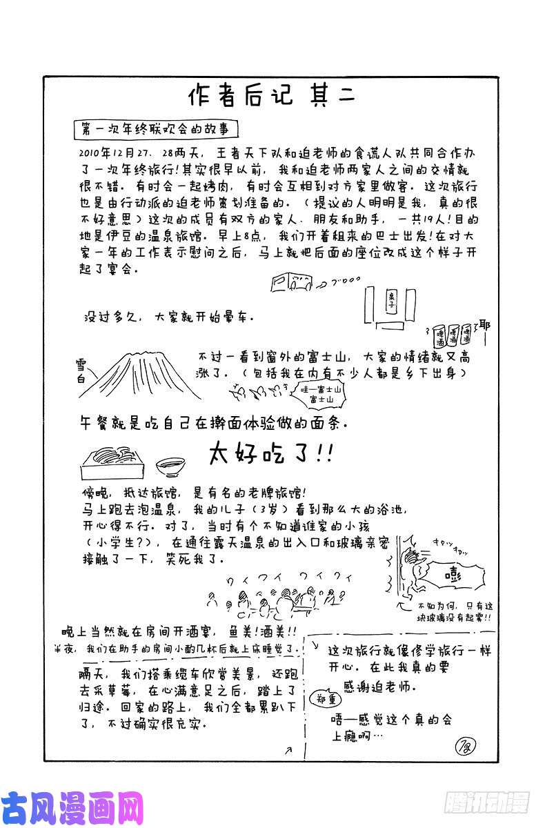 王者天下第221话 计中计