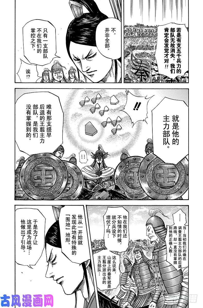 王者天下第221话 计中计