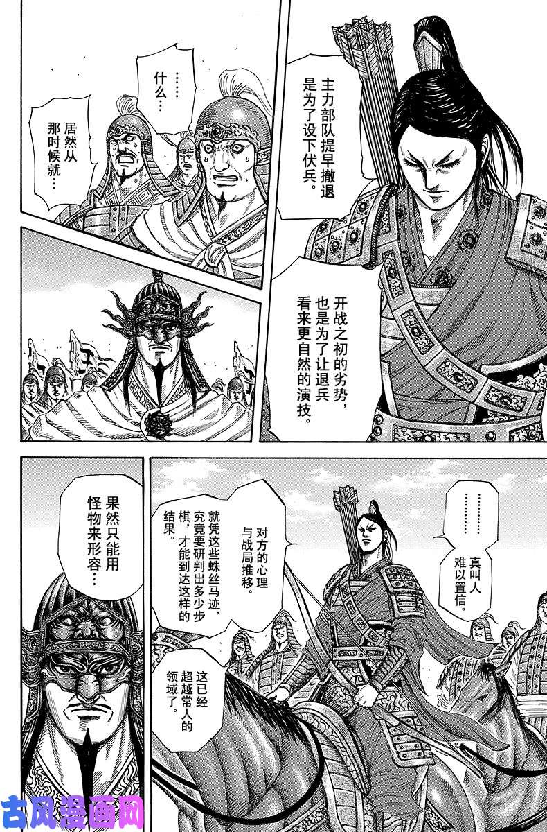 王者天下第221话 计中计